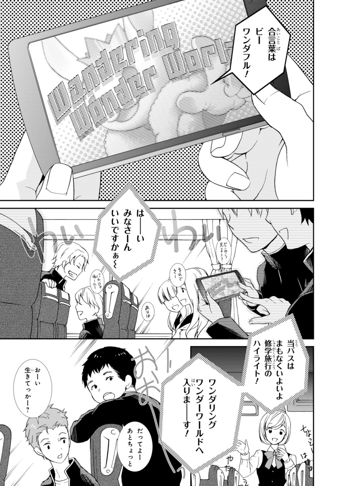 Wandering Wonder World - Chapter 1 - Page 5