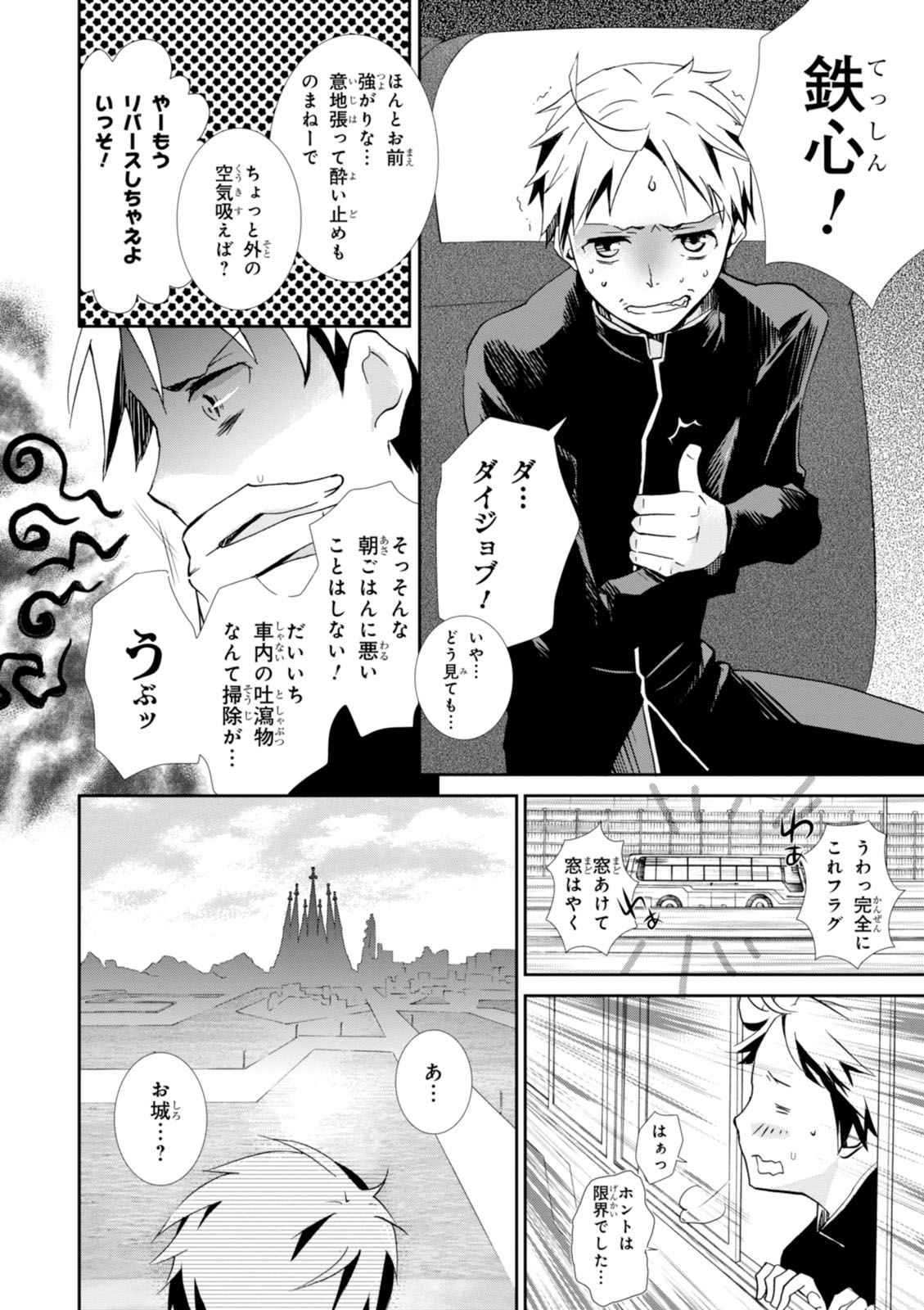 Wandering Wonder World - Chapter 1 - Page 6