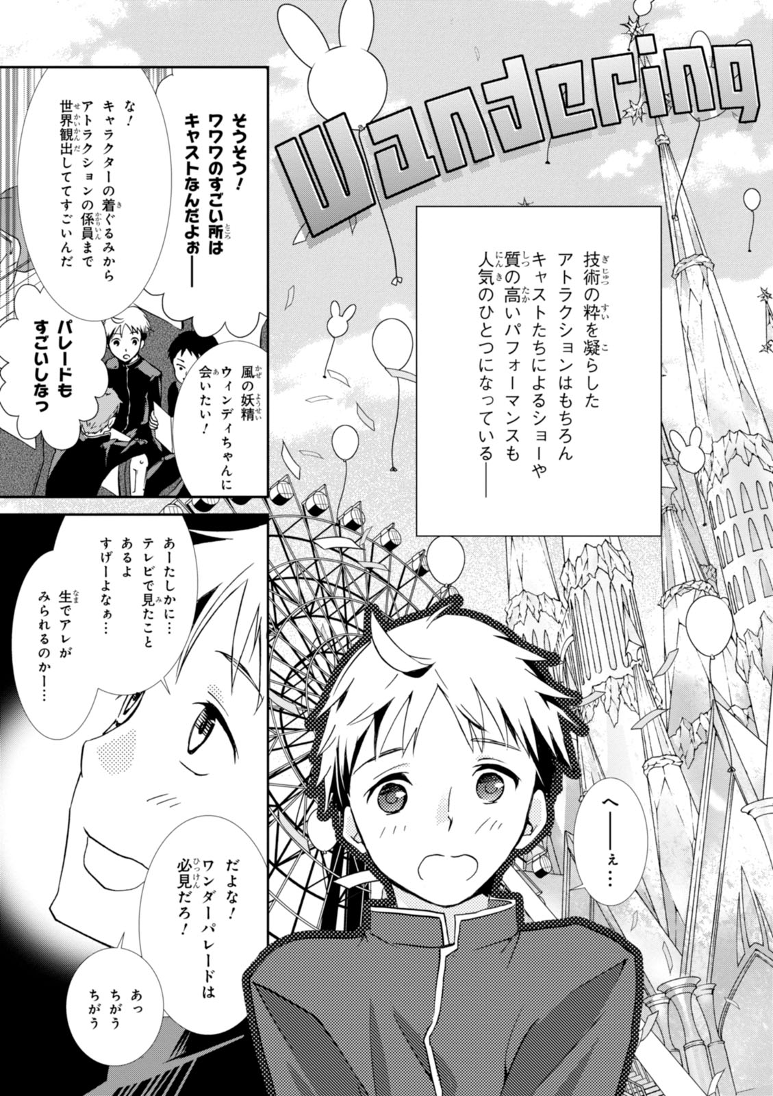 Wandering Wonder World - Chapter 1 - Page 9