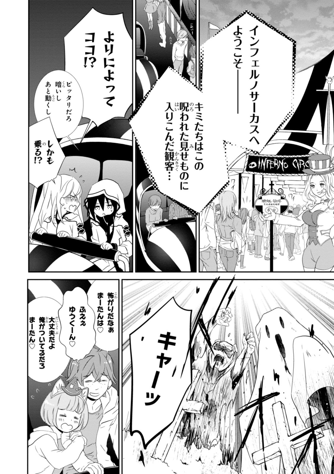 Wandering Wonder World - Chapter 10 - Page 16