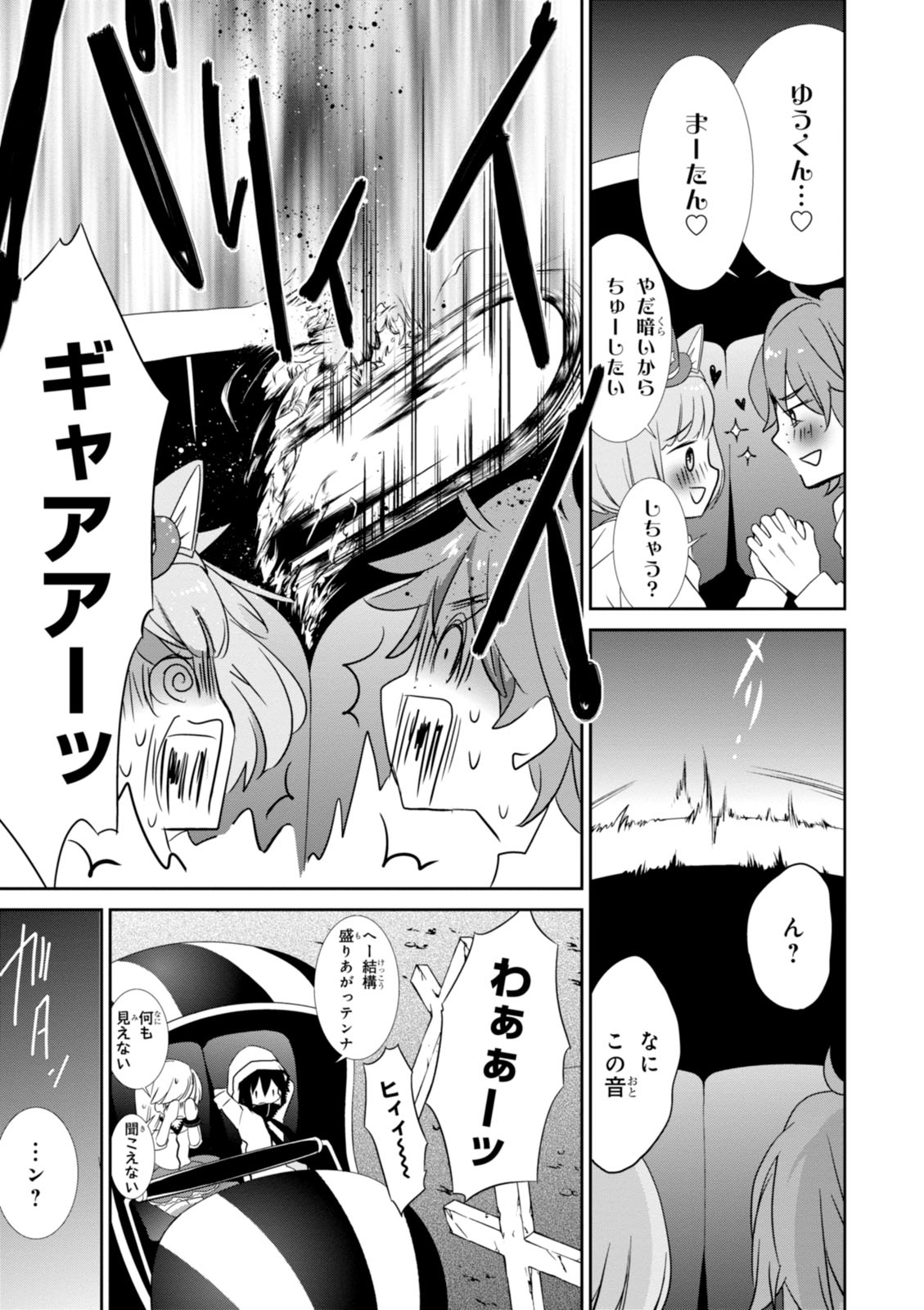 Wandering Wonder World - Chapter 10 - Page 17