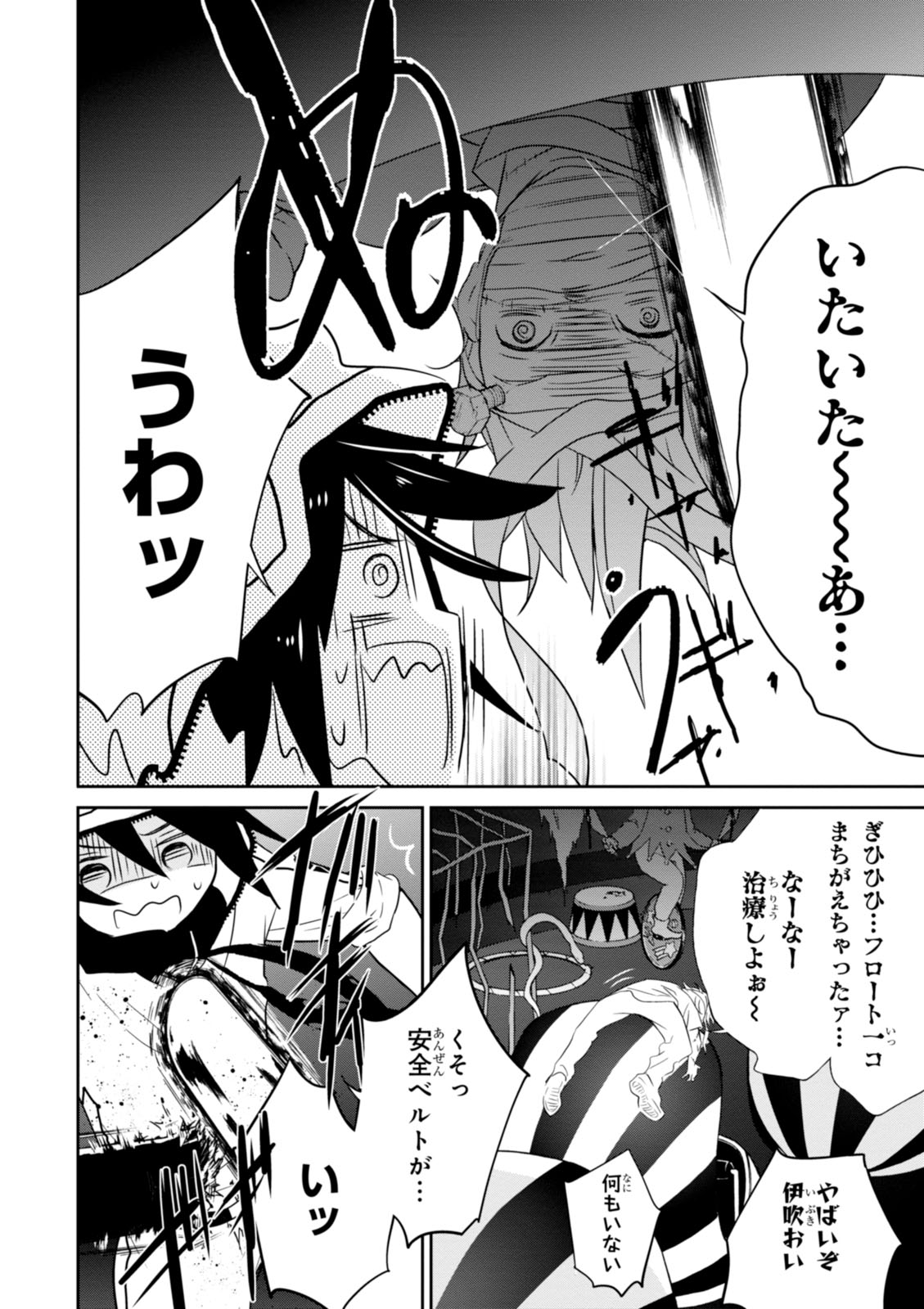 Wandering Wonder World - Chapter 10 - Page 18