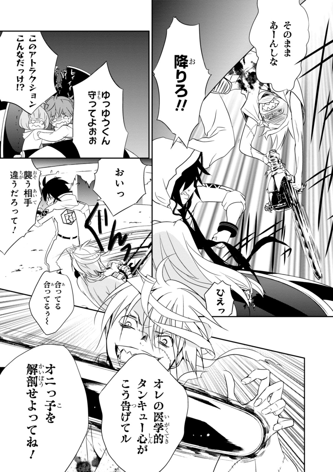 Wandering Wonder World - Chapter 10 - Page 19