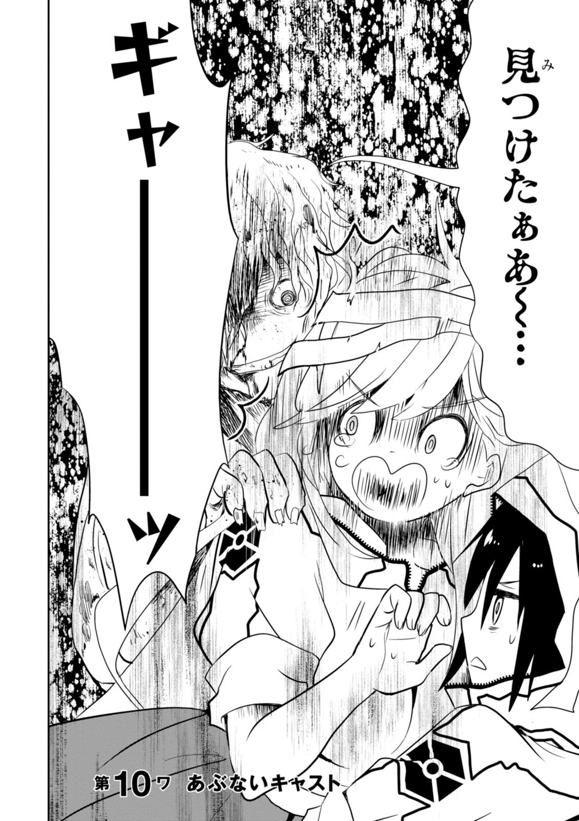 Wandering Wonder World - Chapter 10 - Page 2