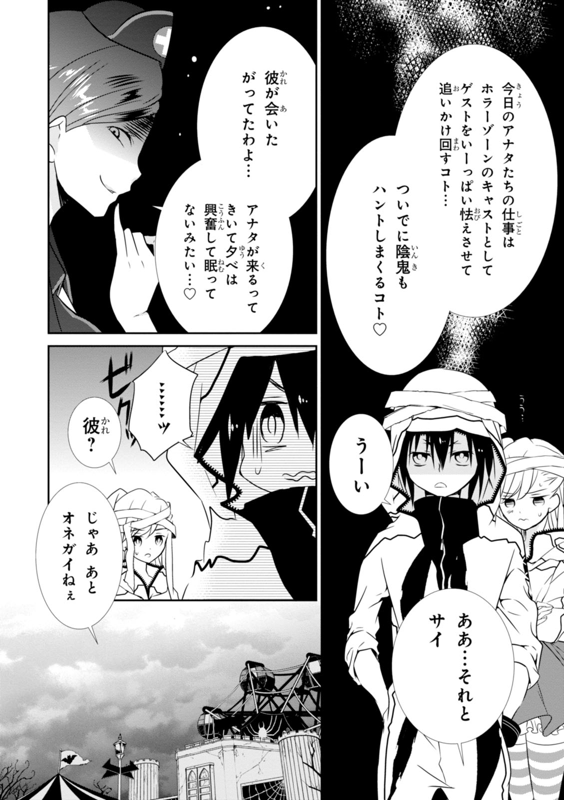 Wandering Wonder World - Chapter 10 - Page 8