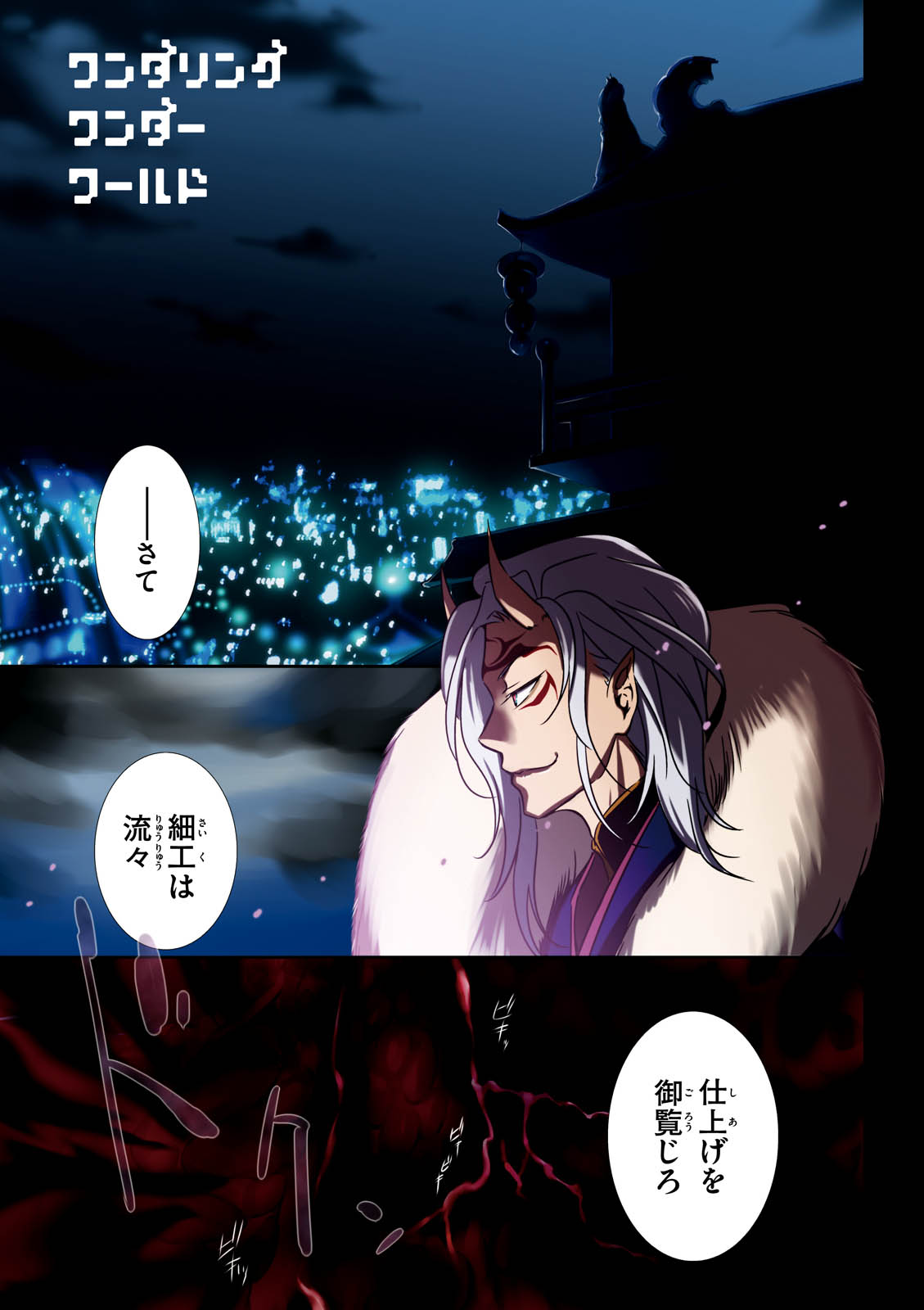 Wandering Wonder World - Chapter 11 - Page 1