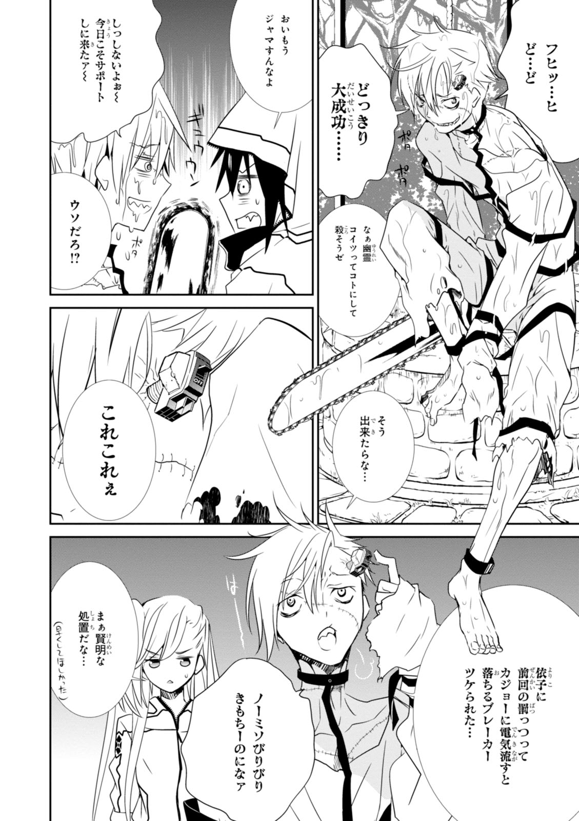 Wandering Wonder World - Chapter 11 - Page 10