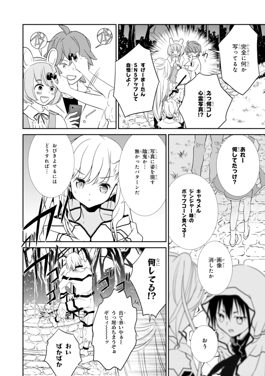 Wandering Wonder World - Chapter 11 - Page 12