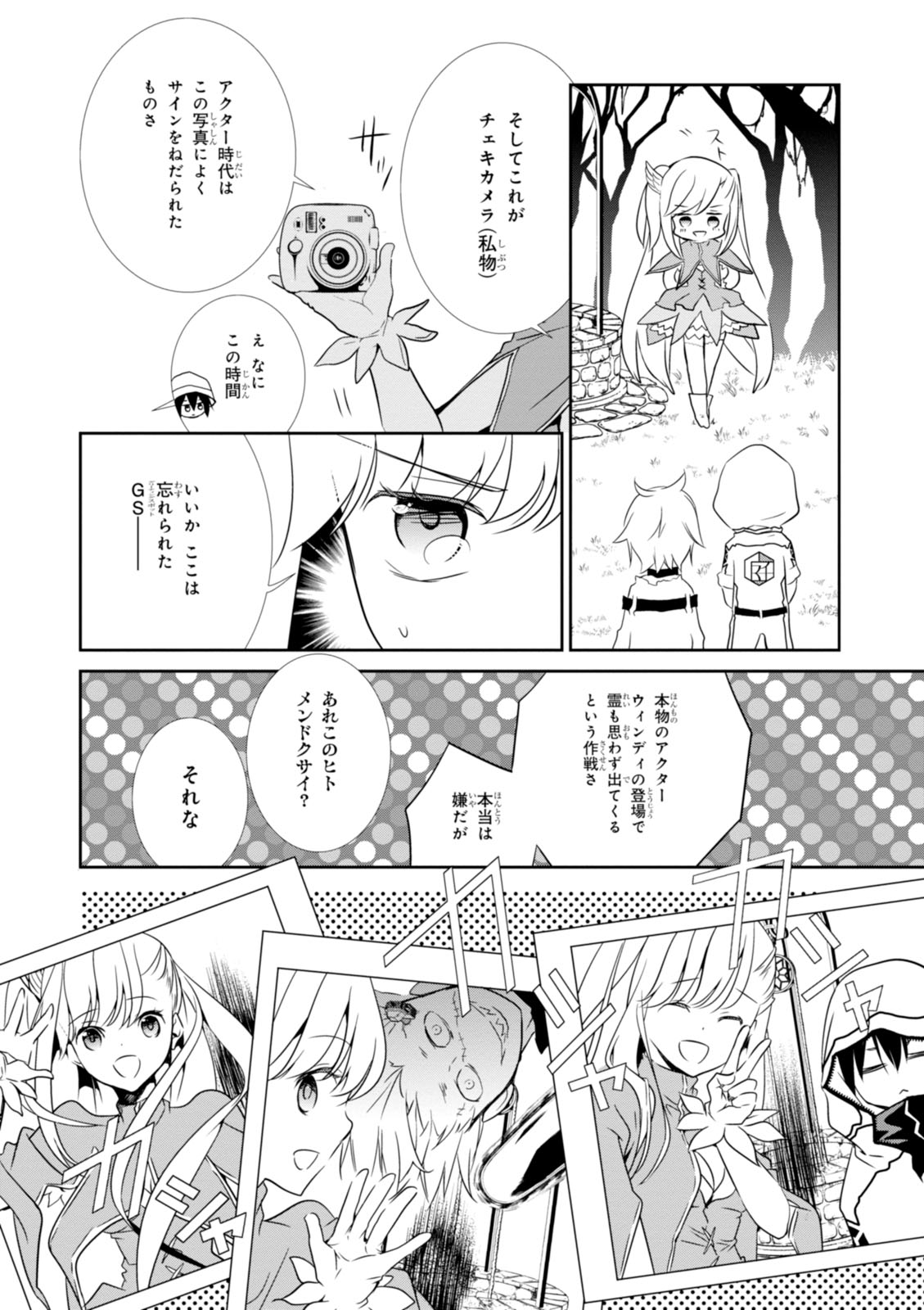 Wandering Wonder World - Chapter 11 - Page 14