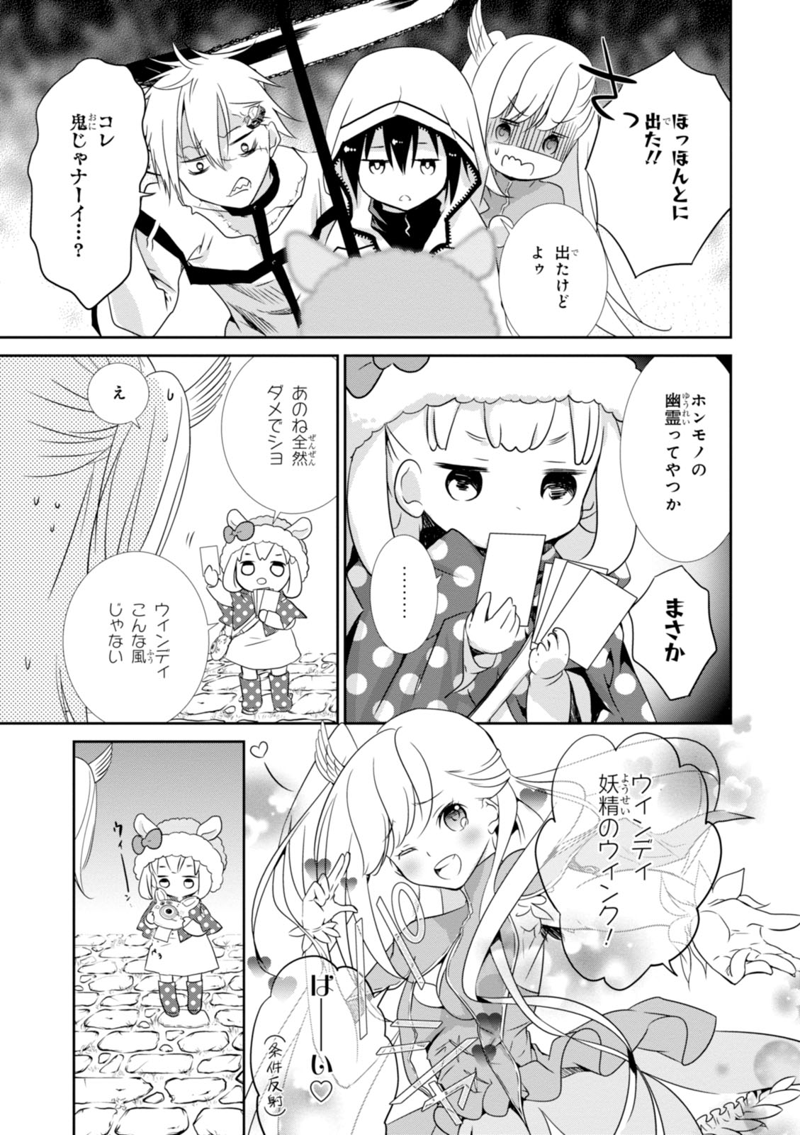 Wandering Wonder World - Chapter 11 - Page 17