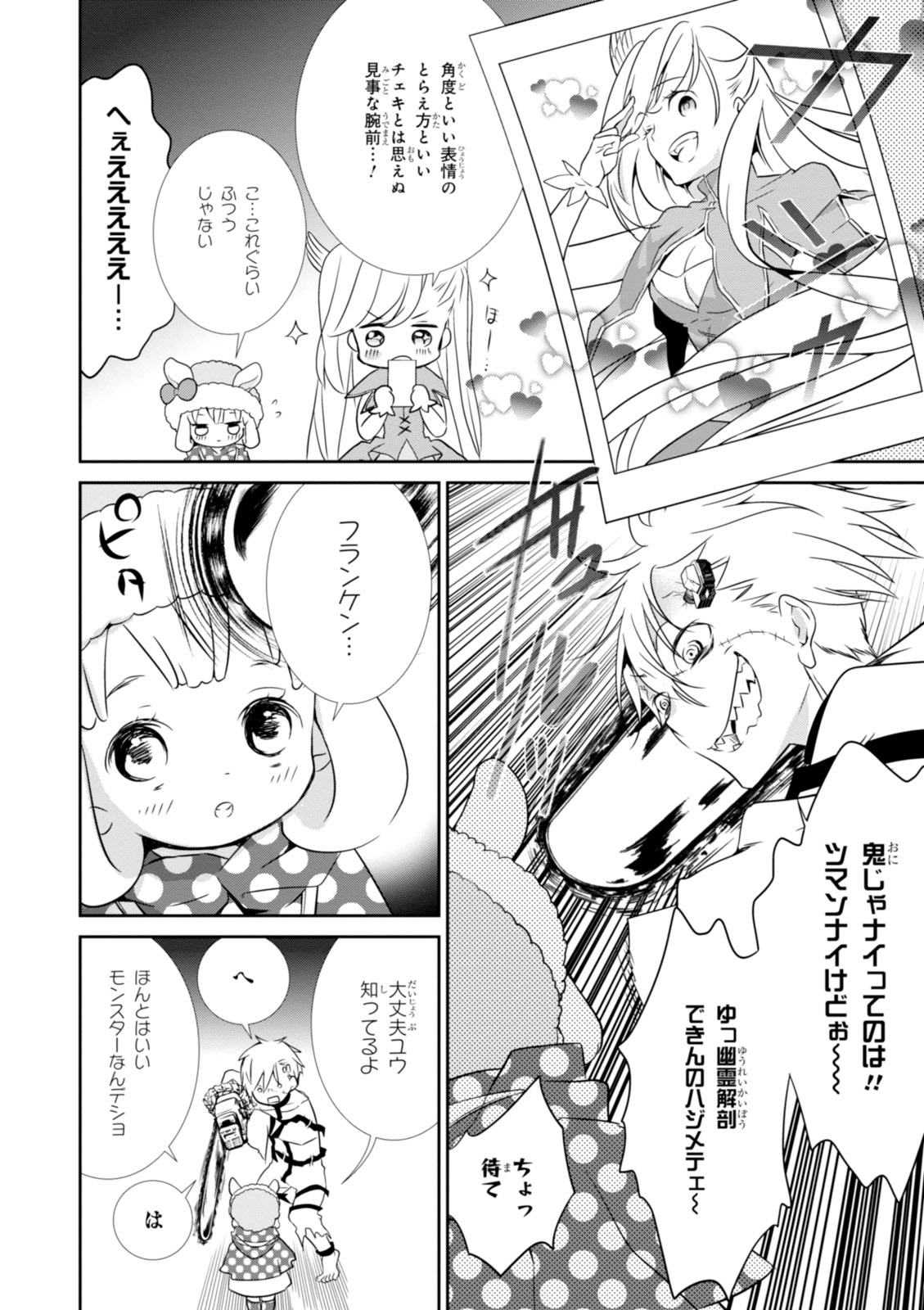 Wandering Wonder World - Chapter 11 - Page 18