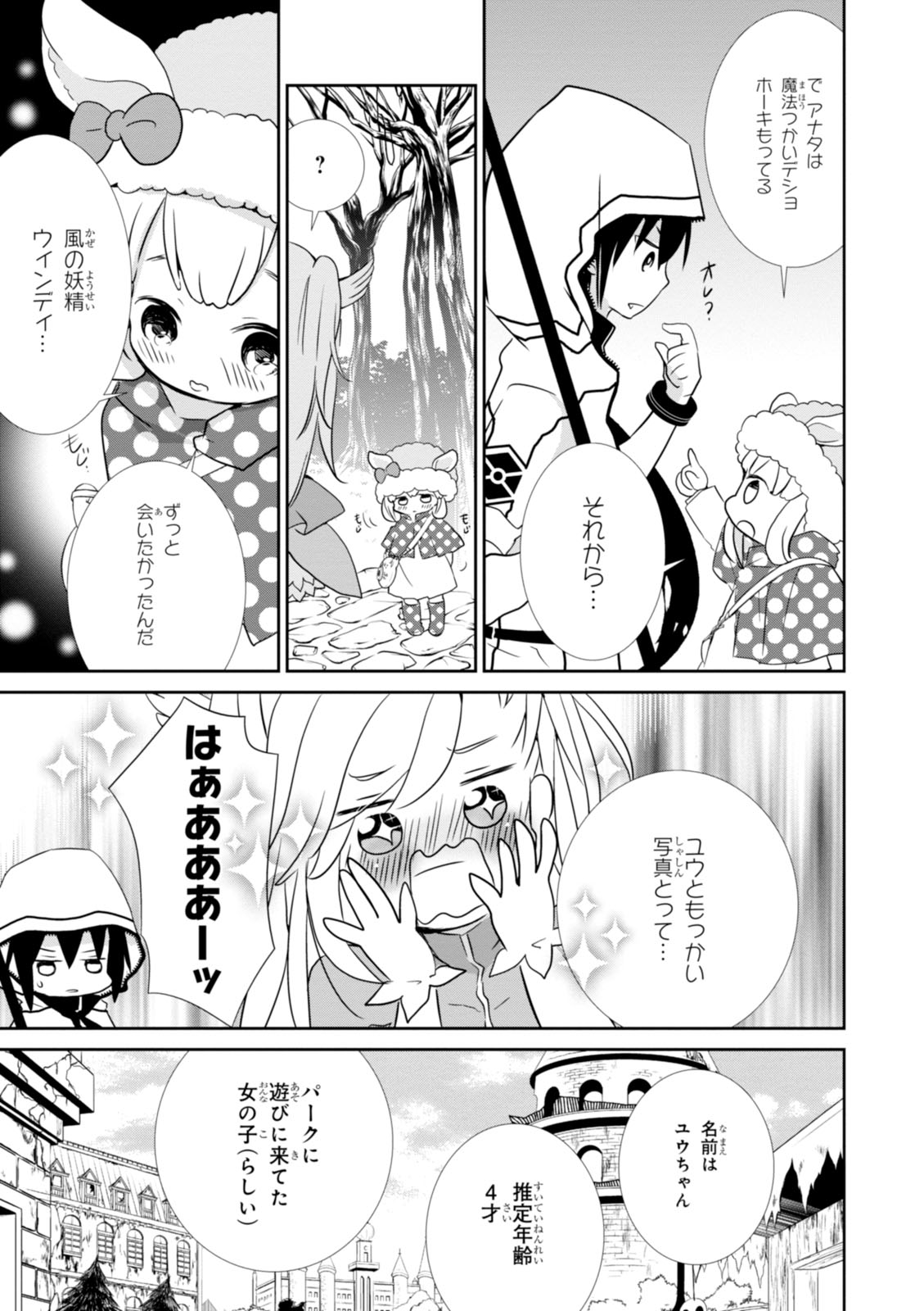 Wandering Wonder World - Chapter 11 - Page 19