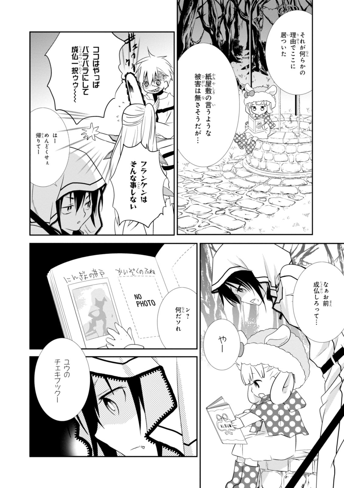 Wandering Wonder World - Chapter 11 - Page 20