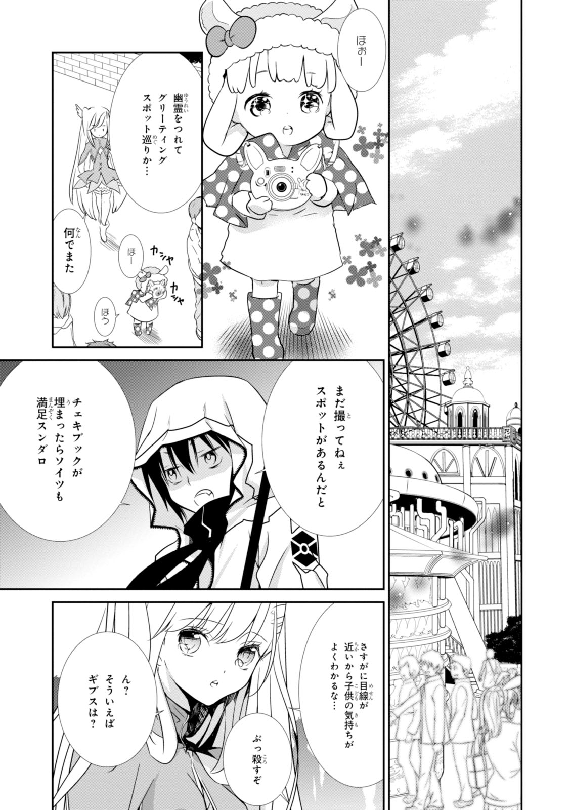 Wandering Wonder World - Chapter 11 - Page 21