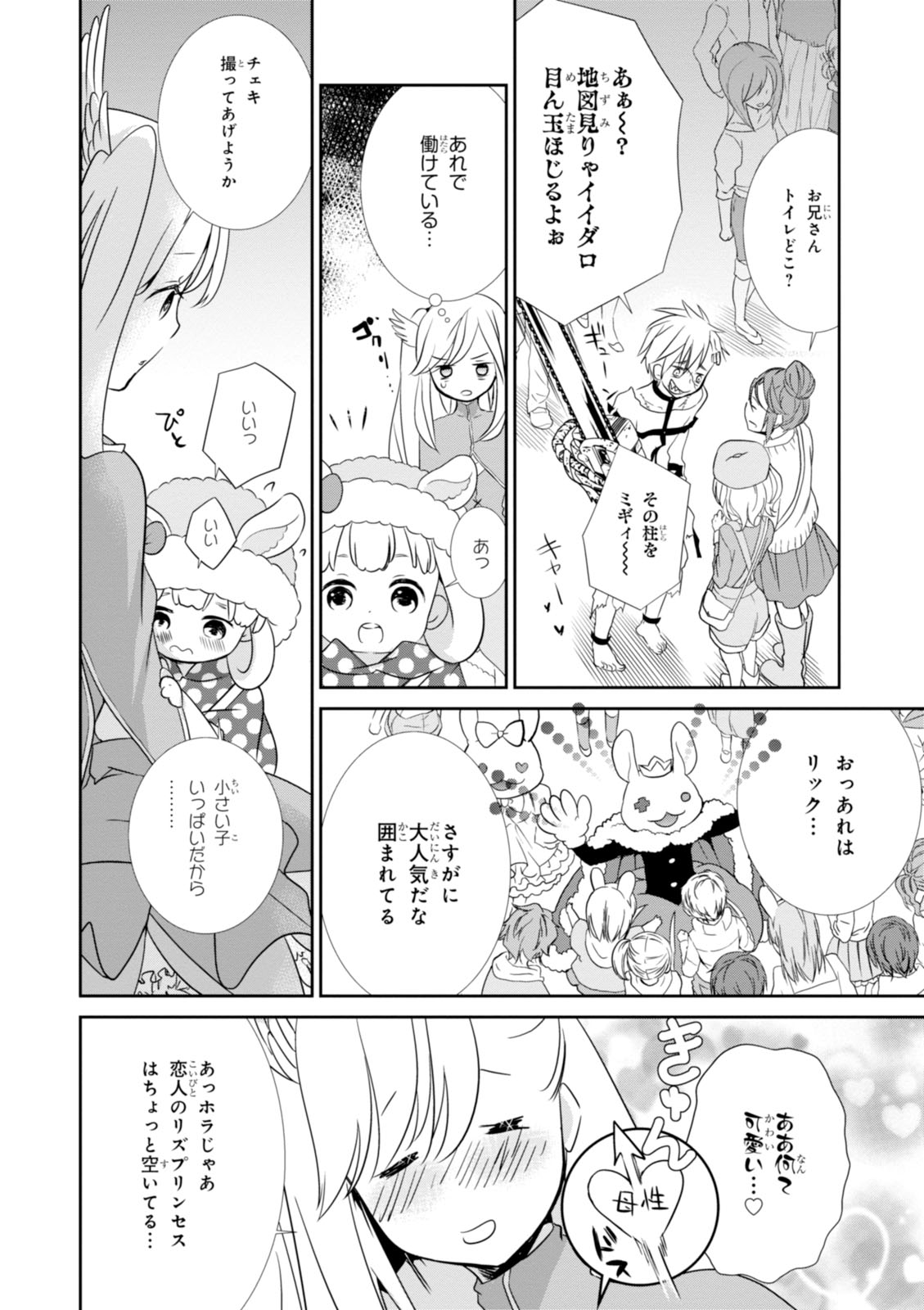 Wandering Wonder World - Chapter 11 - Page 22