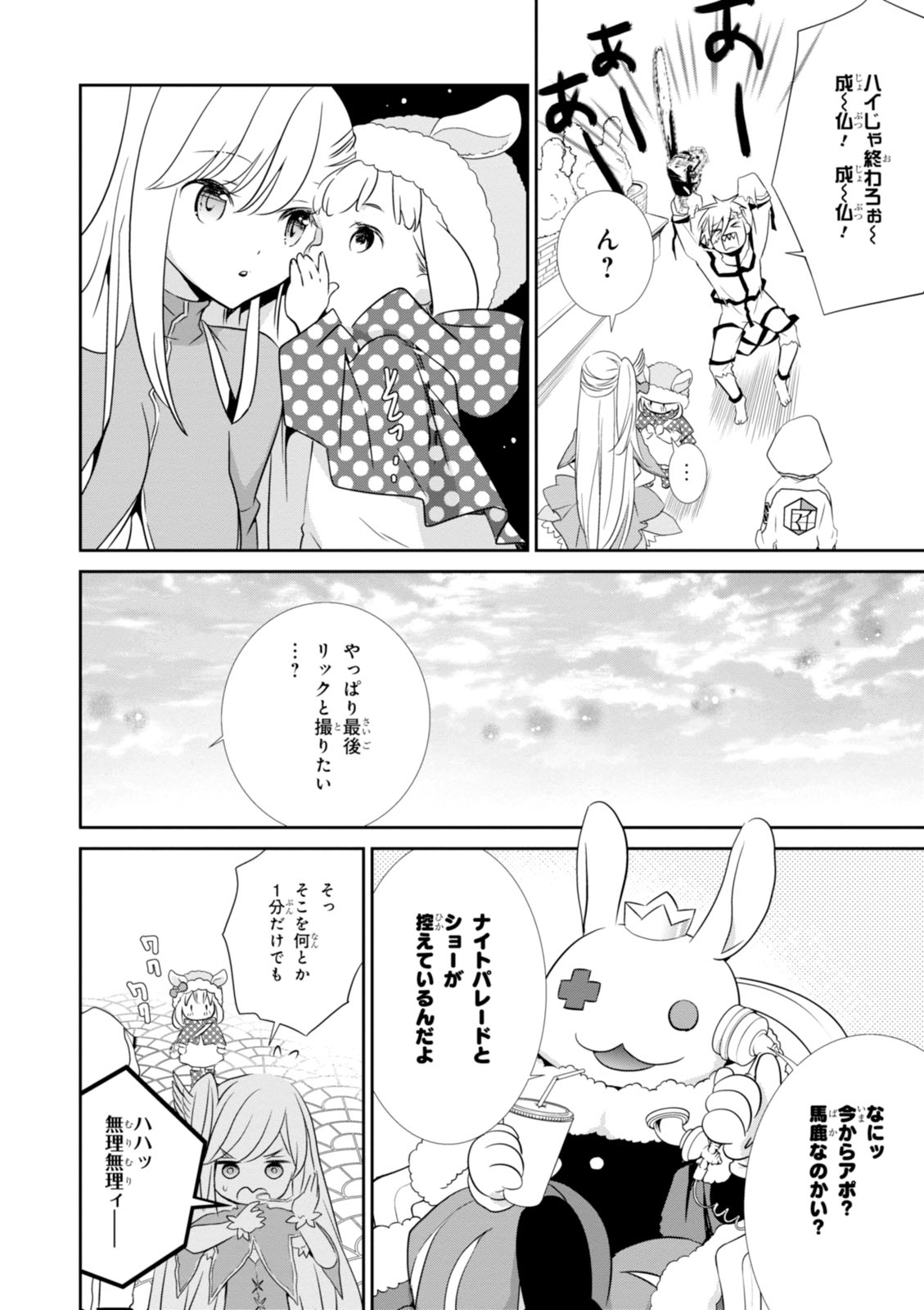 Wandering Wonder World - Chapter 11 - Page 24