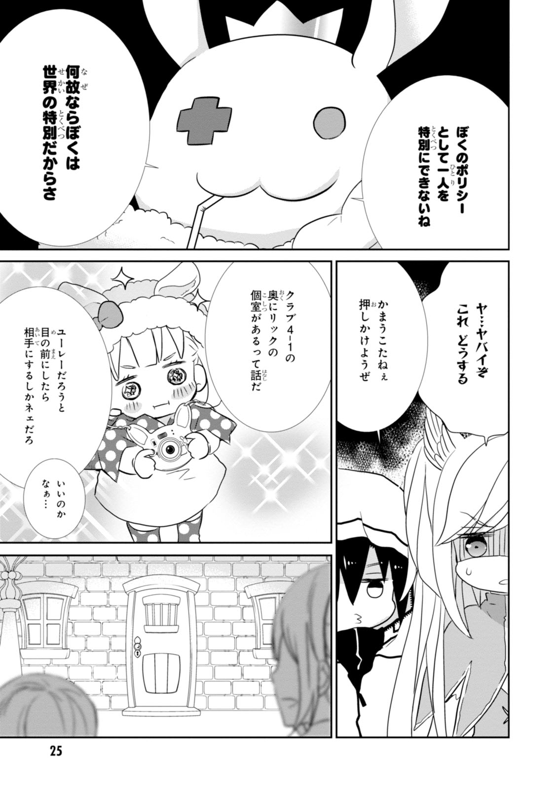 Wandering Wonder World - Chapter 11 - Page 25