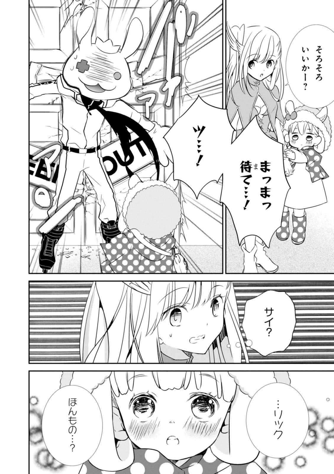 Wandering Wonder World - Chapter 11 - Page 28