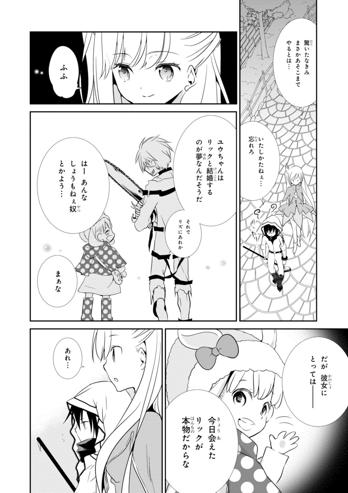 Wandering Wonder World - Chapter 11 - Page 30