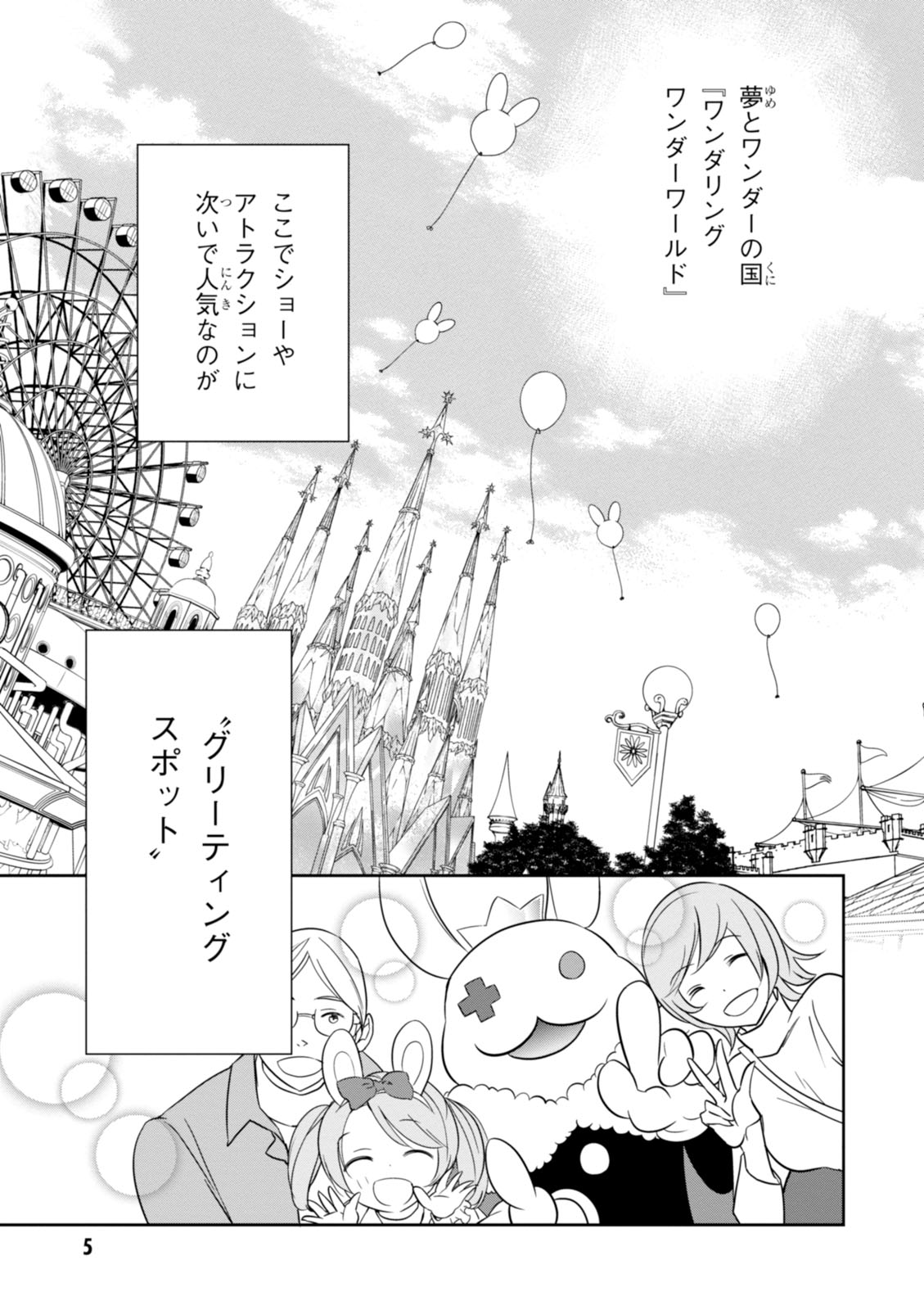 Wandering Wonder World - Chapter 11 - Page 5