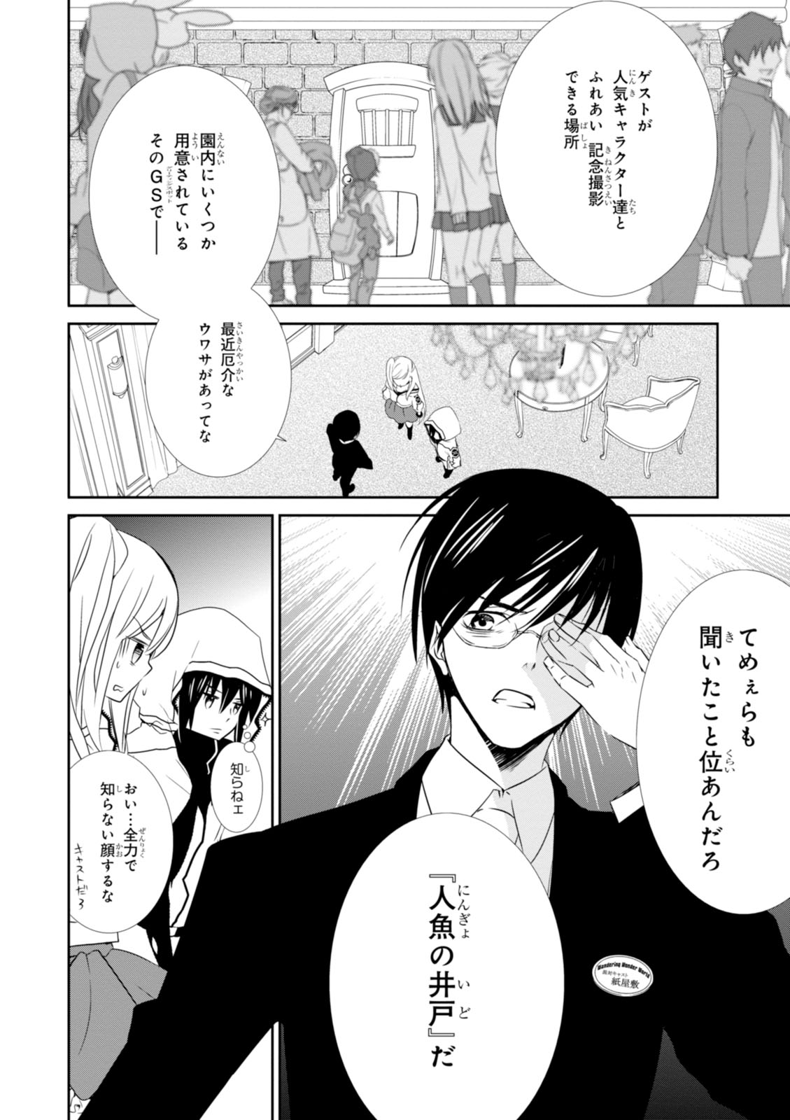 Wandering Wonder World - Chapter 11 - Page 6