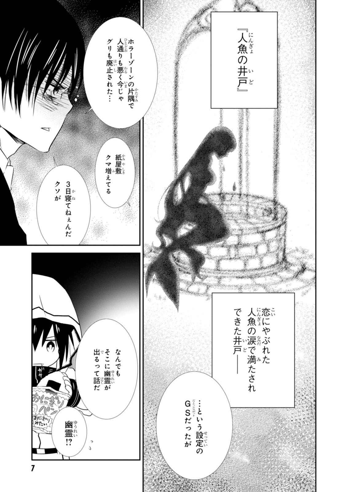 Wandering Wonder World - Chapter 11 - Page 7