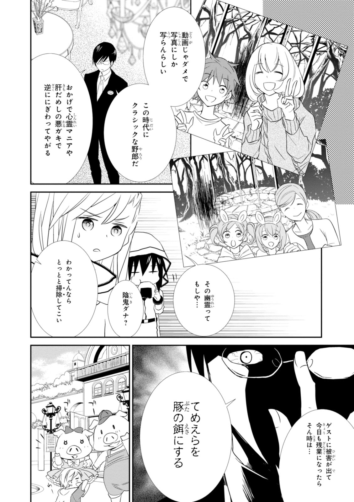 Wandering Wonder World - Chapter 11 - Page 8