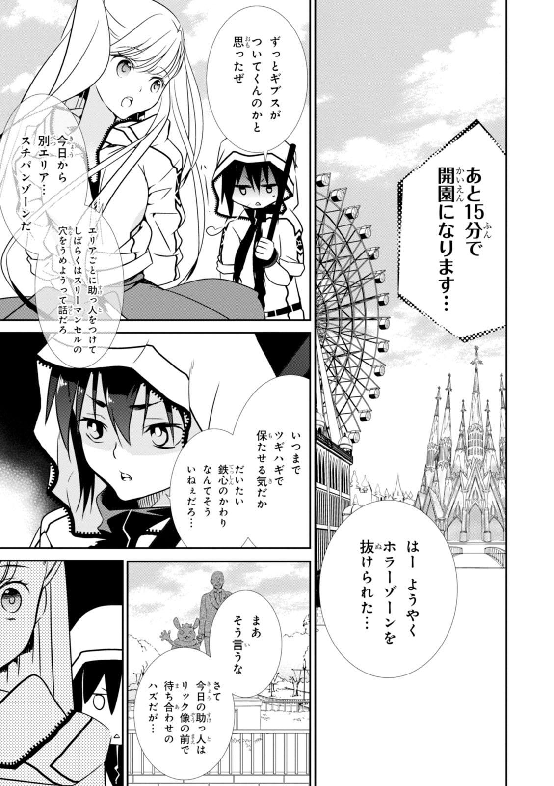 Wandering Wonder World - Chapter 12 - Page 1