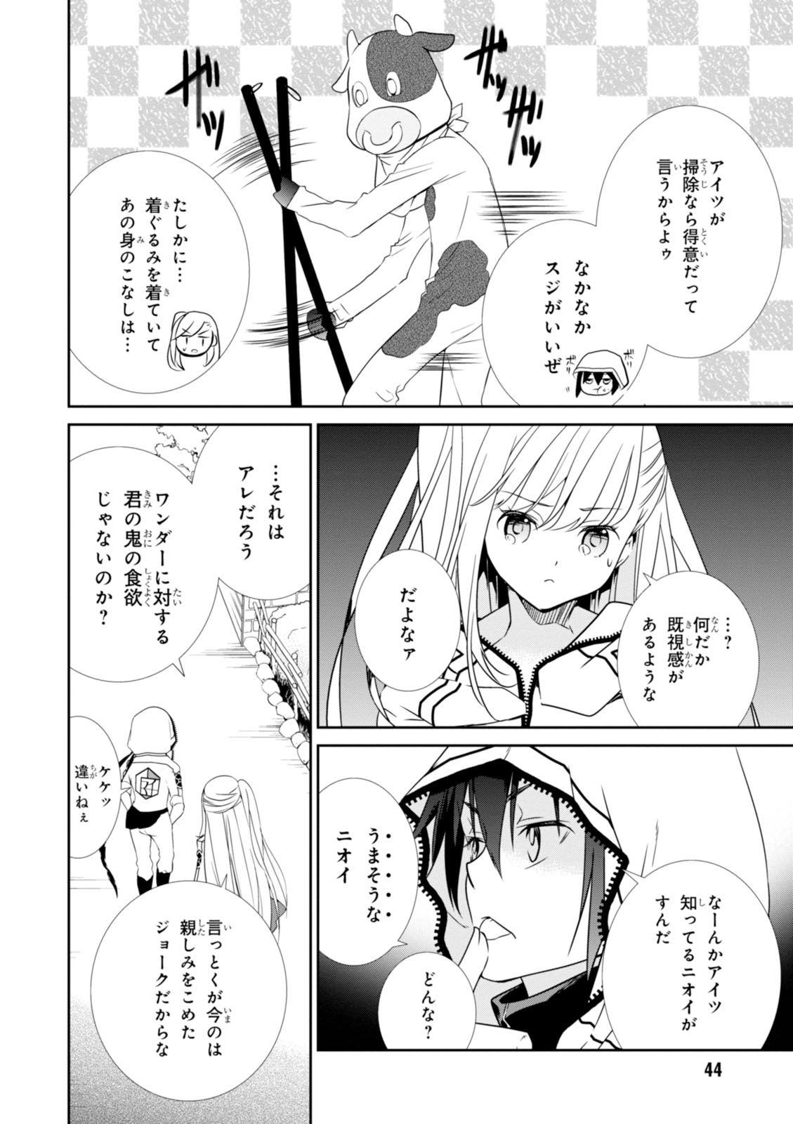 Wandering Wonder World - Chapter 12 - Page 10