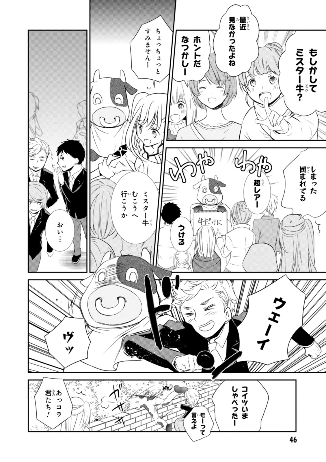 Wandering Wonder World - Chapter 12 - Page 12