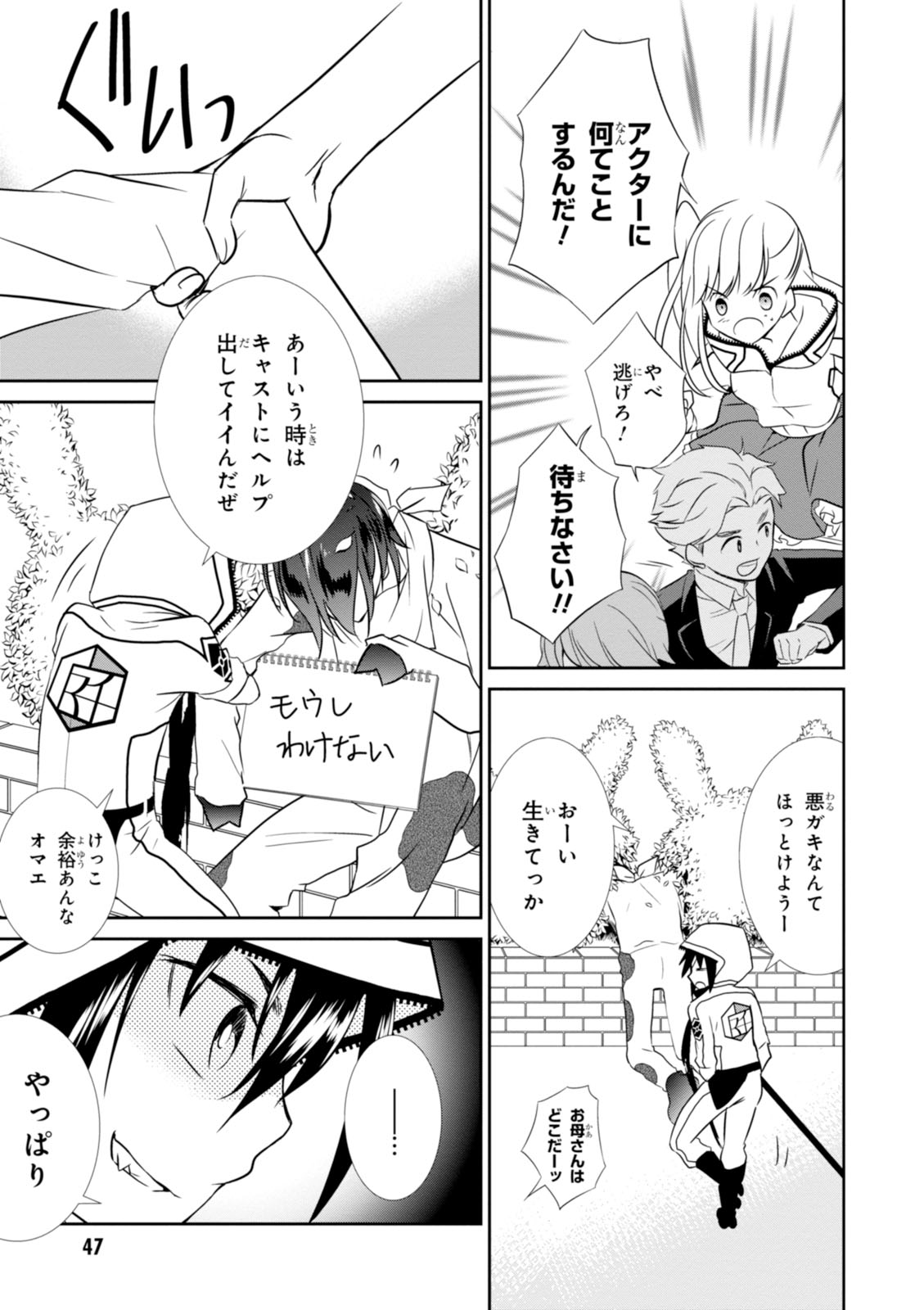 Wandering Wonder World - Chapter 12 - Page 13