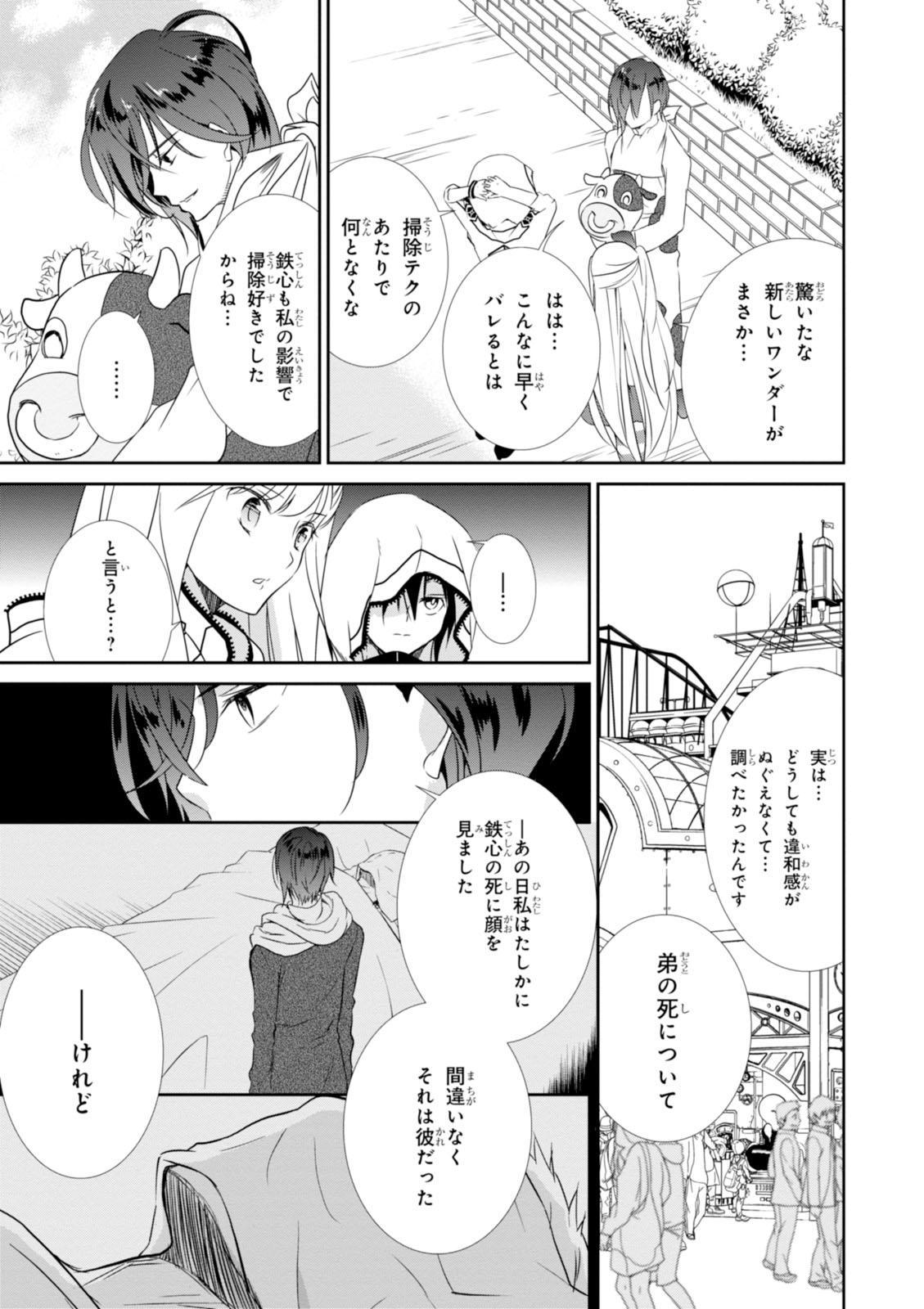 Wandering Wonder World - Chapter 12 - Page 15