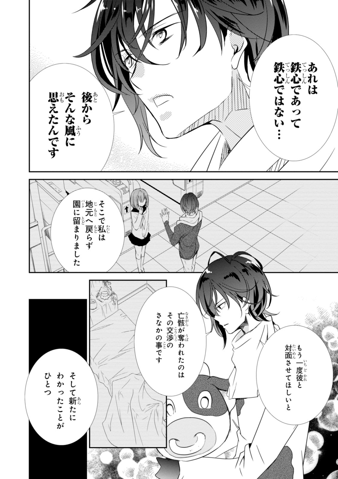 Wandering Wonder World - Chapter 12 - Page 16