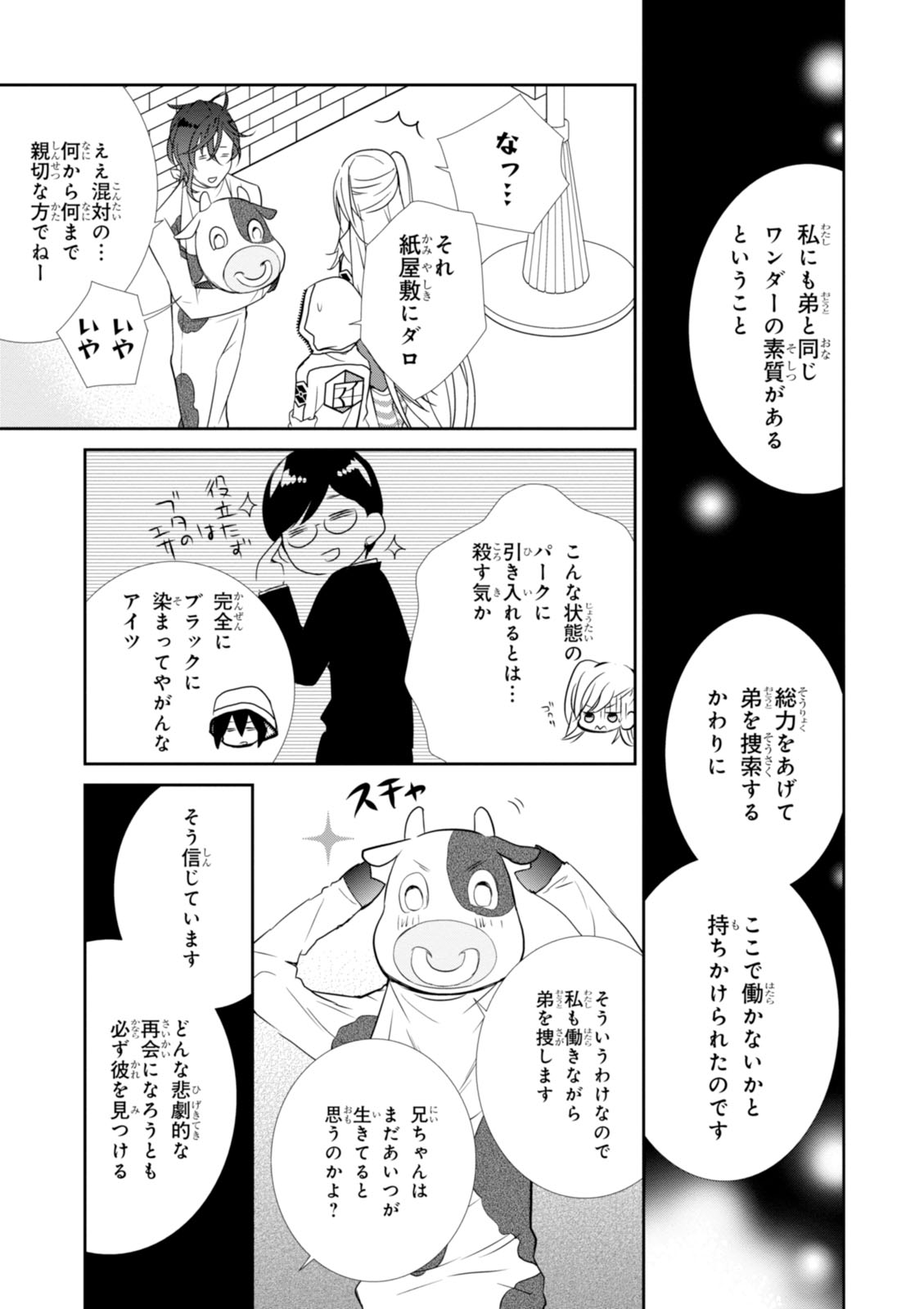 Wandering Wonder World - Chapter 12 - Page 17