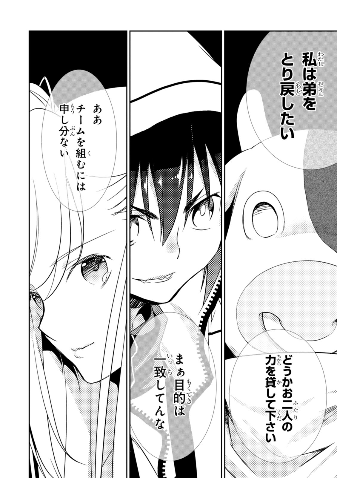 Wandering Wonder World - Chapter 12 - Page 18