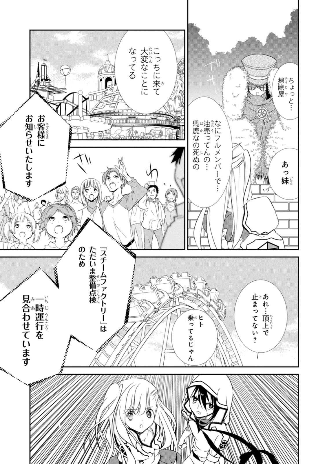 Wandering Wonder World - Chapter 12 - Page 19