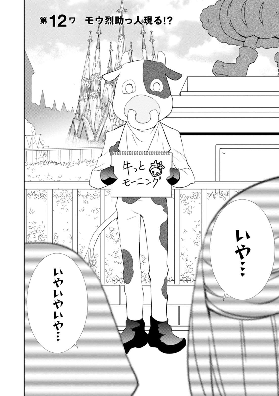 Wandering Wonder World - Chapter 12 - Page 2