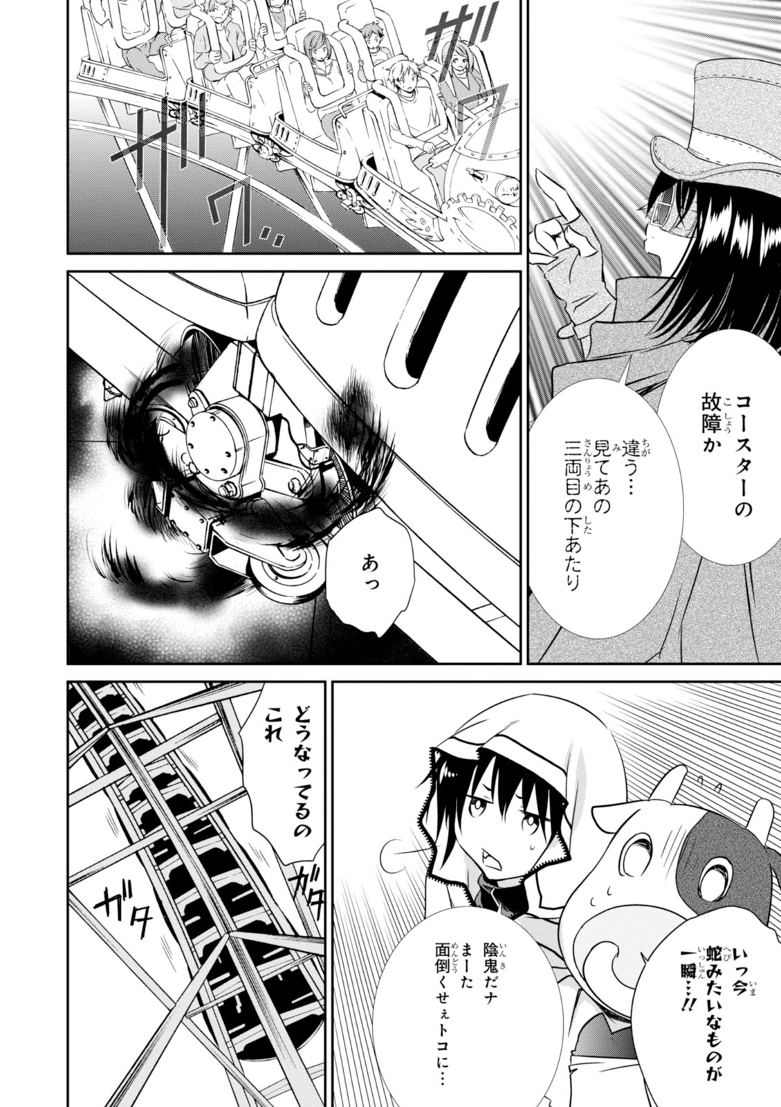 Wandering Wonder World - Chapter 12 - Page 20