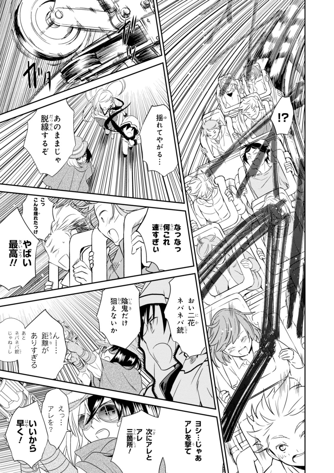 Wandering Wonder World - Chapter 12 - Page 21