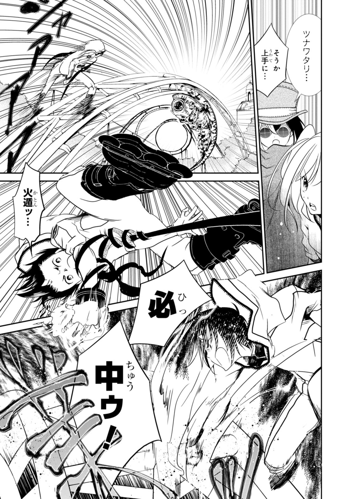 Wandering Wonder World - Chapter 12 - Page 23