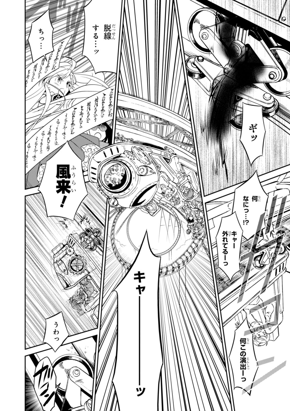 Wandering Wonder World - Chapter 12 - Page 24