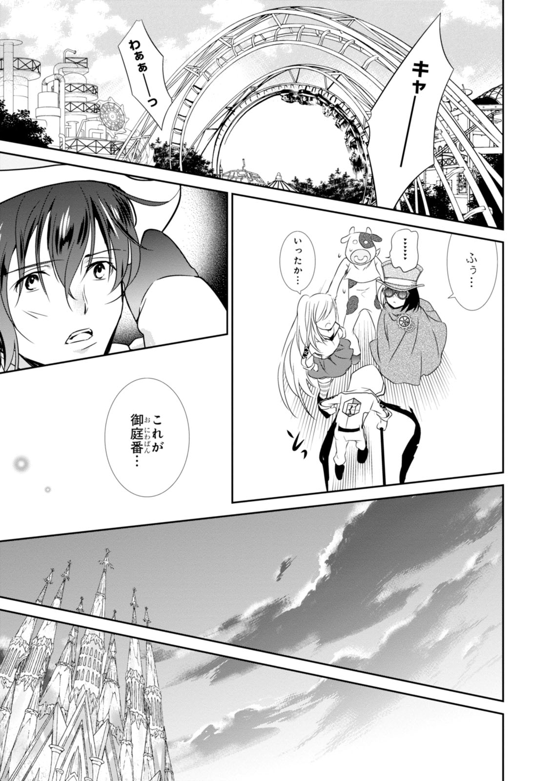 Wandering Wonder World - Chapter 12 - Page 25