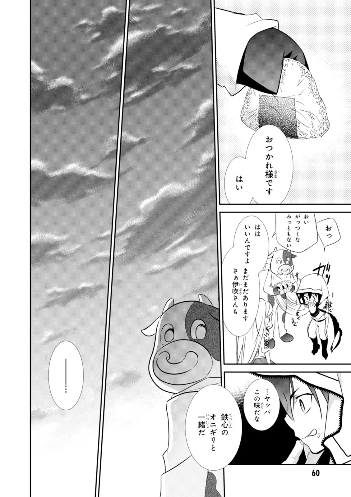 Wandering Wonder World - Chapter 12 - Page 26