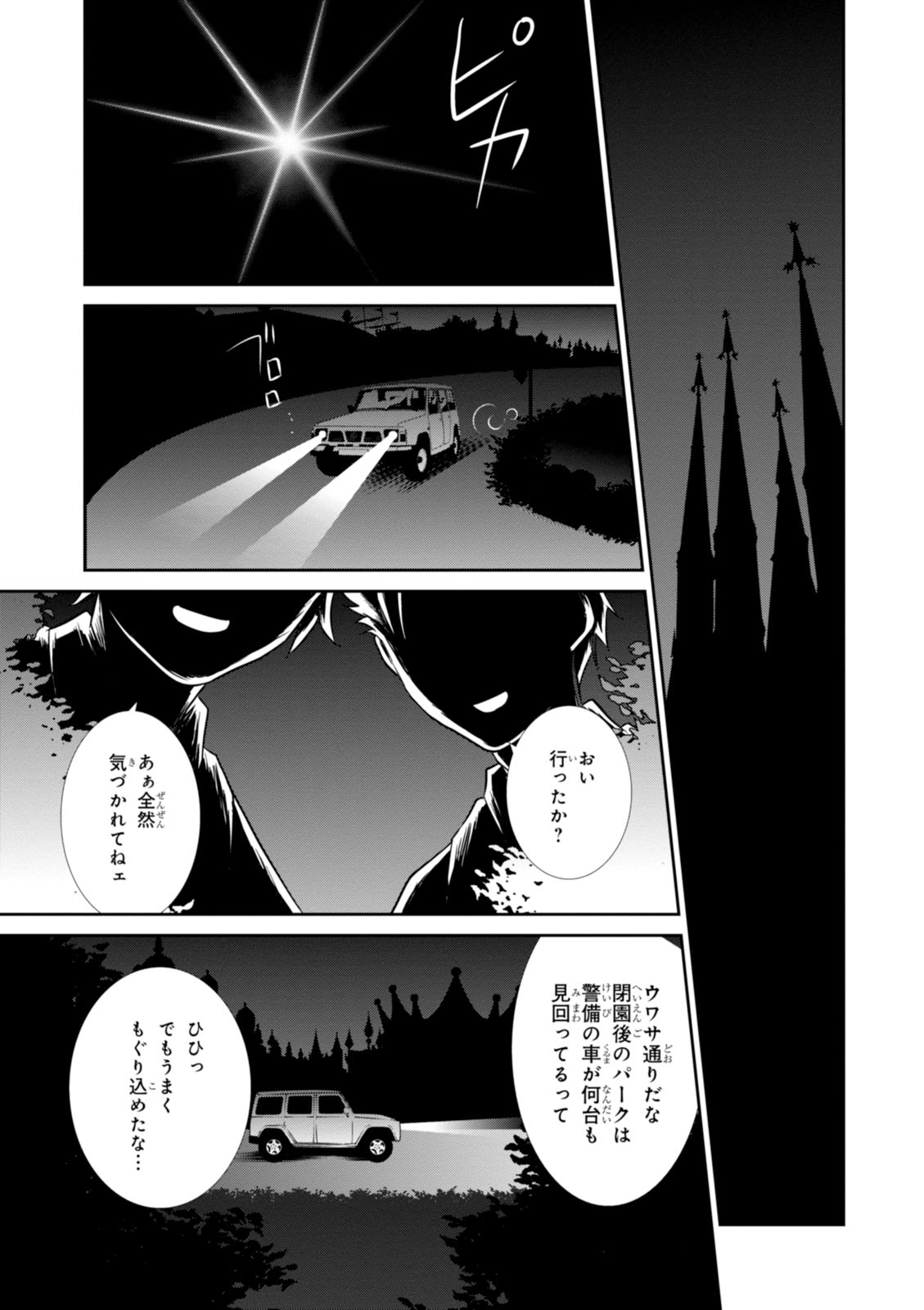 Wandering Wonder World - Chapter 12 - Page 27