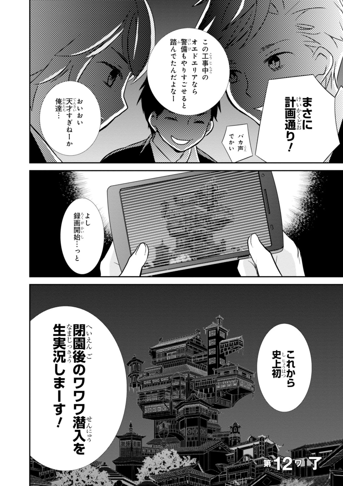 Wandering Wonder World - Chapter 12 - Page 28