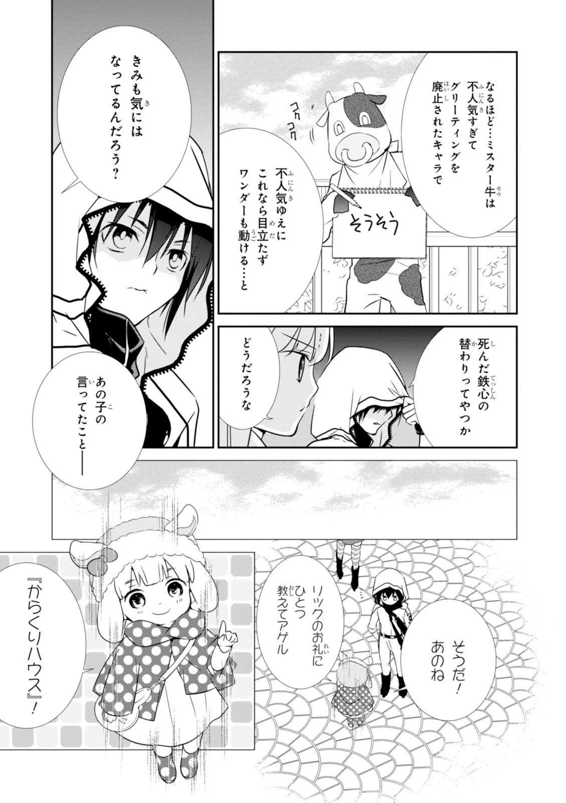 Wandering Wonder World - Chapter 12 - Page 5