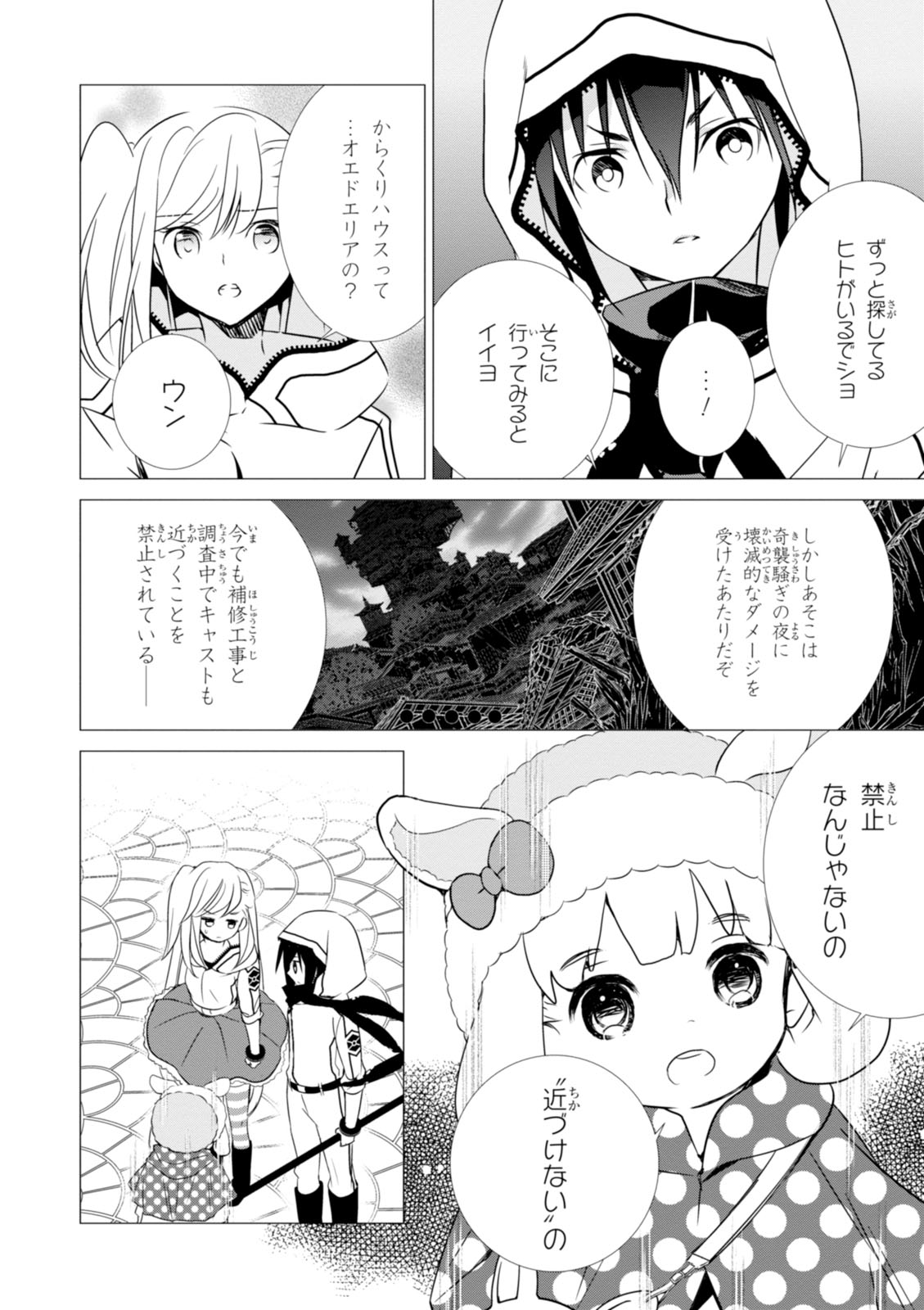 Wandering Wonder World - Chapter 12 - Page 6