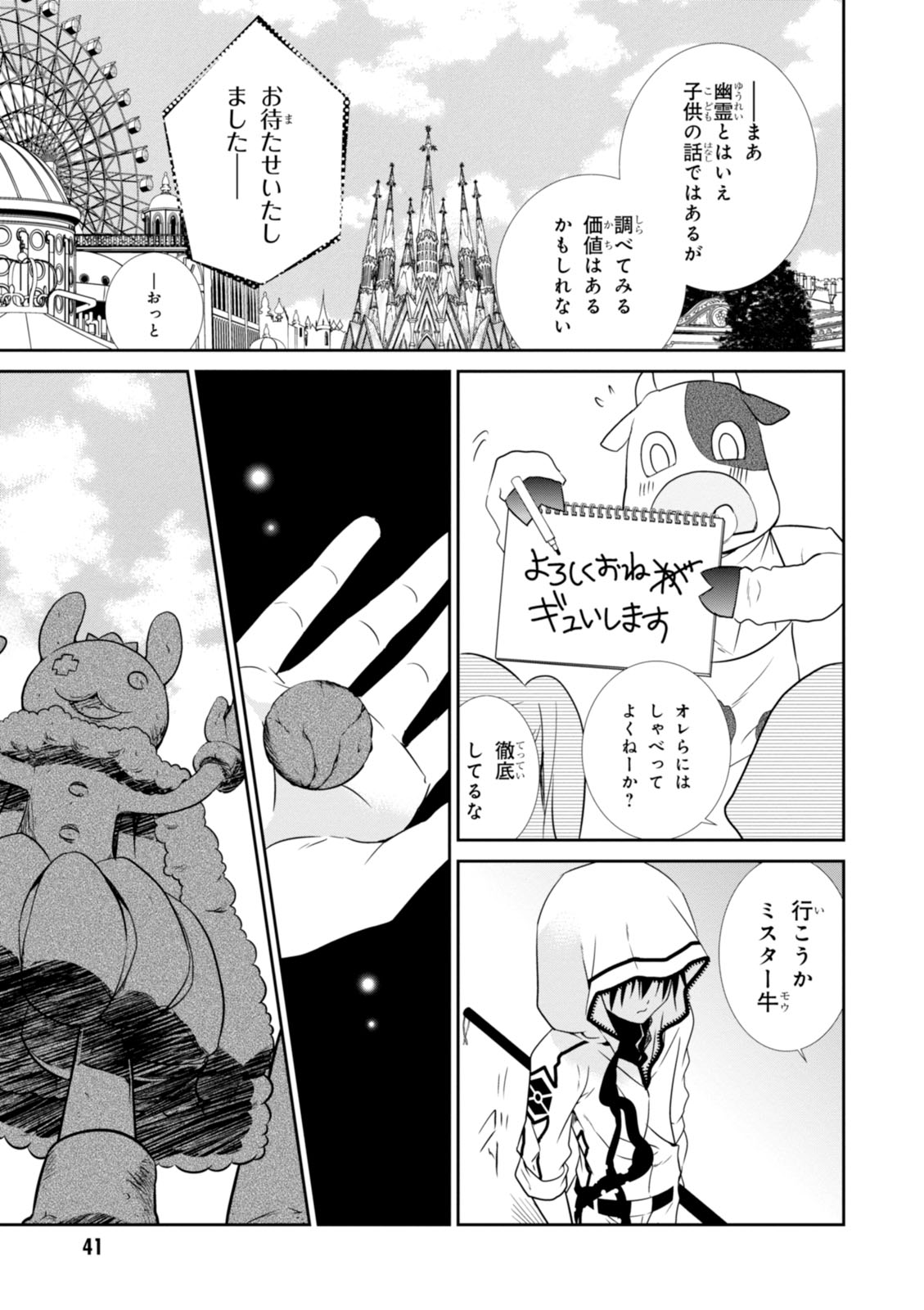 Wandering Wonder World - Chapter 12 - Page 7