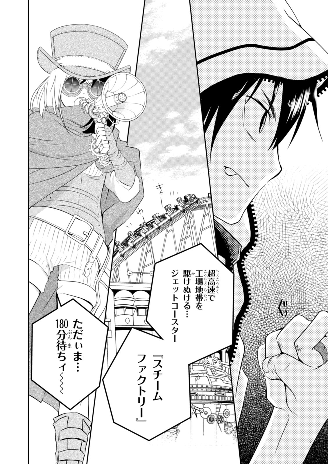 Wandering Wonder World - Chapter 12 - Page 8