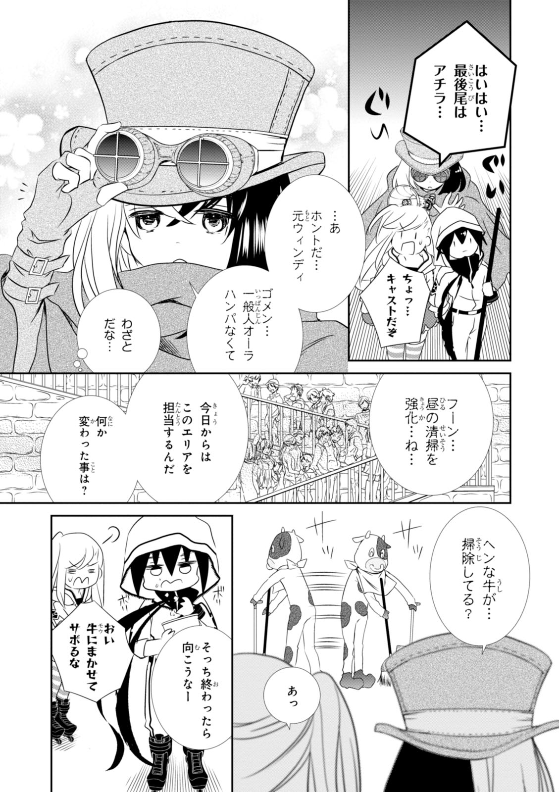 Wandering Wonder World - Chapter 12 - Page 9